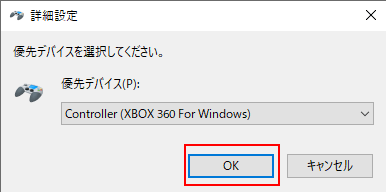 コントローラの優先順位の変更
