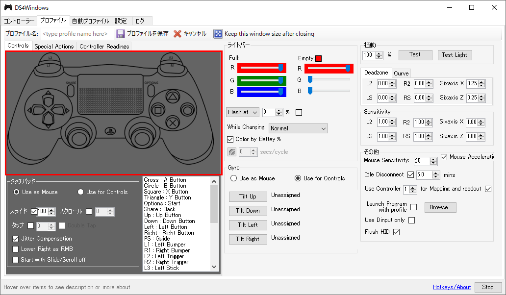 DS4 WIndows プロファイル設定