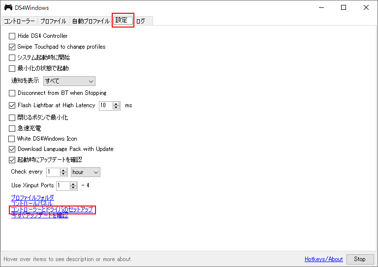 DS4WIndows ドライバーセットアップ